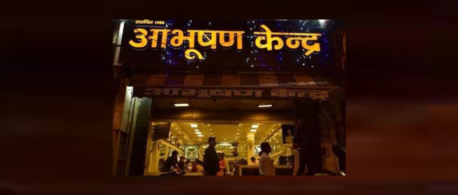 ABHUSHAN KENDRA